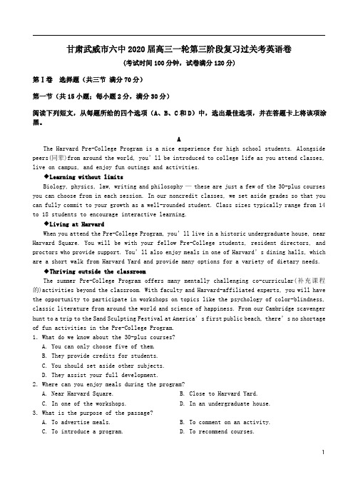 甘肃武威市六中2020届高三一轮第三阶段复习过关考英语卷附答案详析