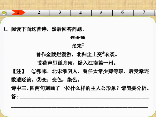 【步步高】山东省高考语文大一轮复习讲义 古代诗歌鉴赏 考点针对练一名师课件 鲁人版