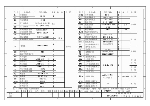 新时达一体机