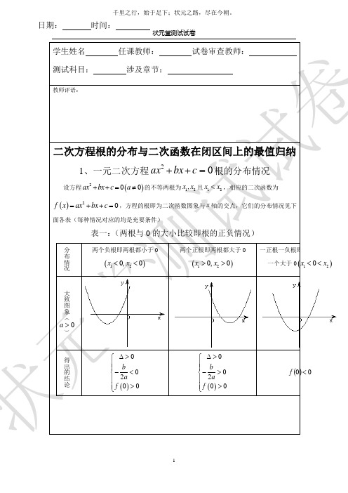 二次函数根的分布