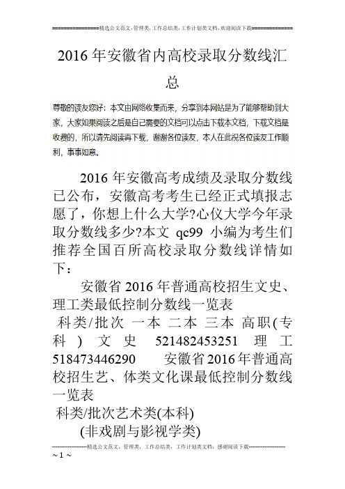 16年安徽省内高校录取分数线汇总