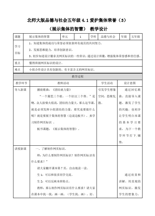 五年级下册品德教案-4.1爱护集体荣誉第三课时展示集体的智慧∣北师大版