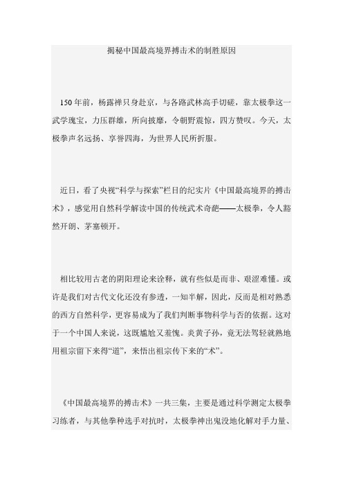 揭秘中国最高境界搏击术的制胜原因