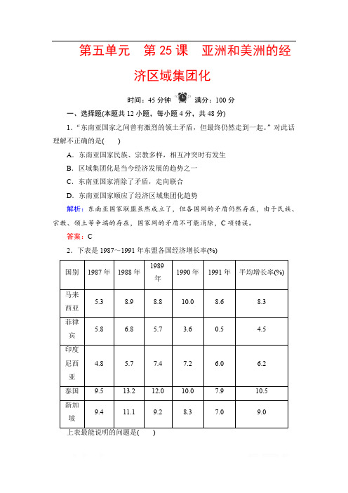 2019-2020学年岳麓版高中历史必修二学练测练习：第5单元 经济全球化的趋势 第25课 