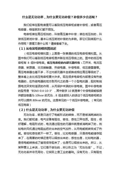 什么是无功功率，为什么要无功补偿？补偿多少合适呢？