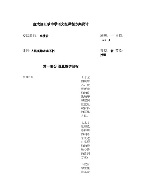 人民英雄永垂不朽 教案重点