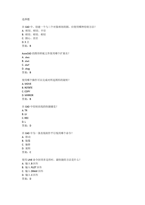 图学会一级绘图考试真题及答案