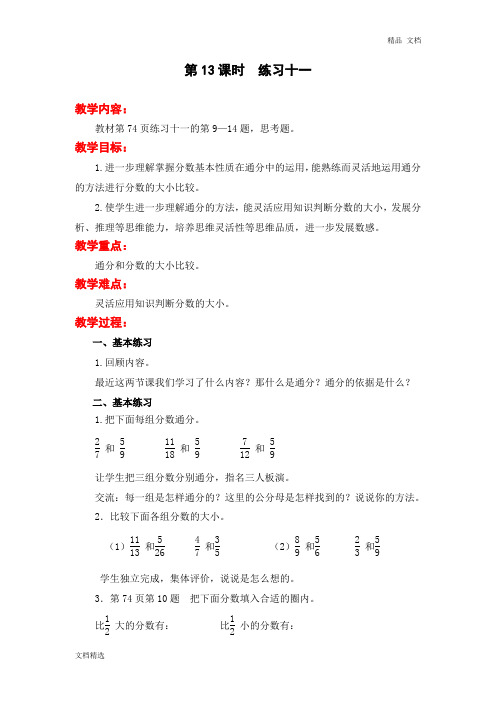 第13课时 练习十一