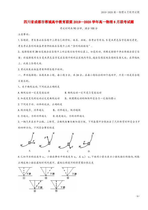 2019-2020高一物理6月联考试题