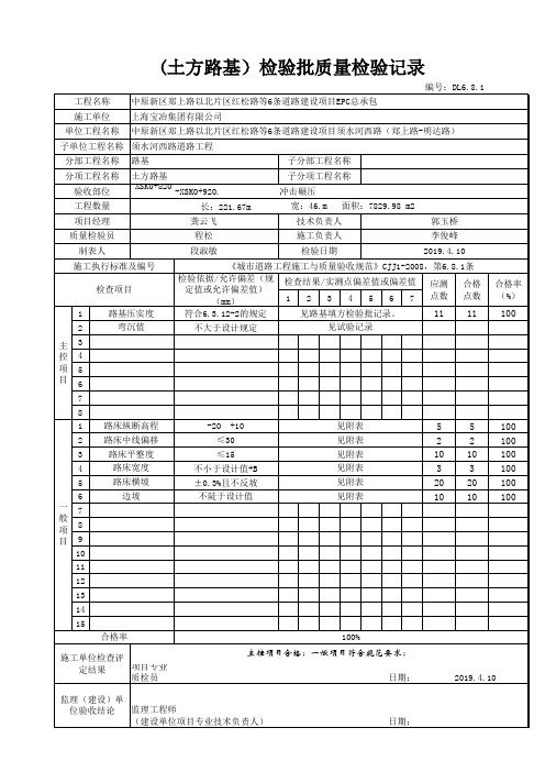 市政道路工程资料冲击碾压报验表检验批