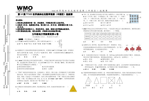 第16届5年级地方复赛A卷