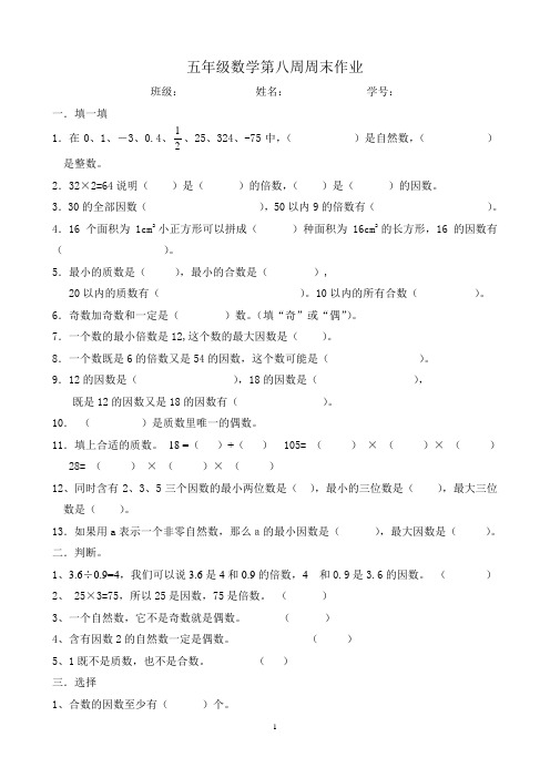 五年级数学第8周周末作业