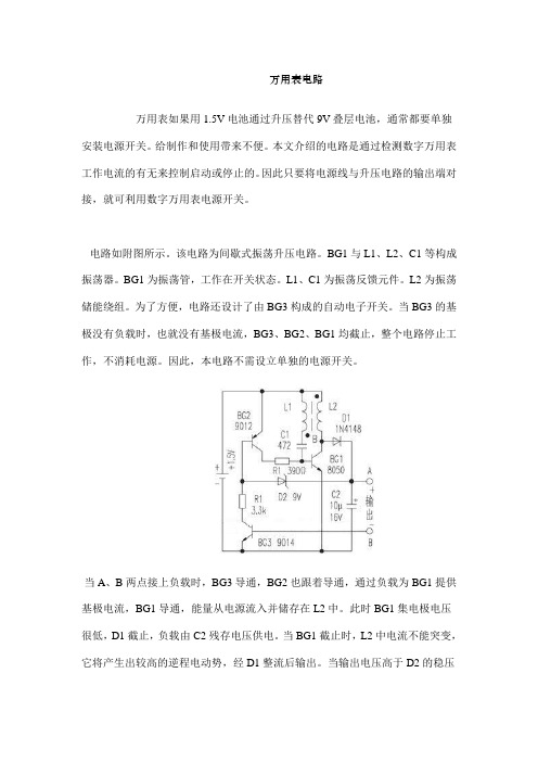 数字万用表电源电路