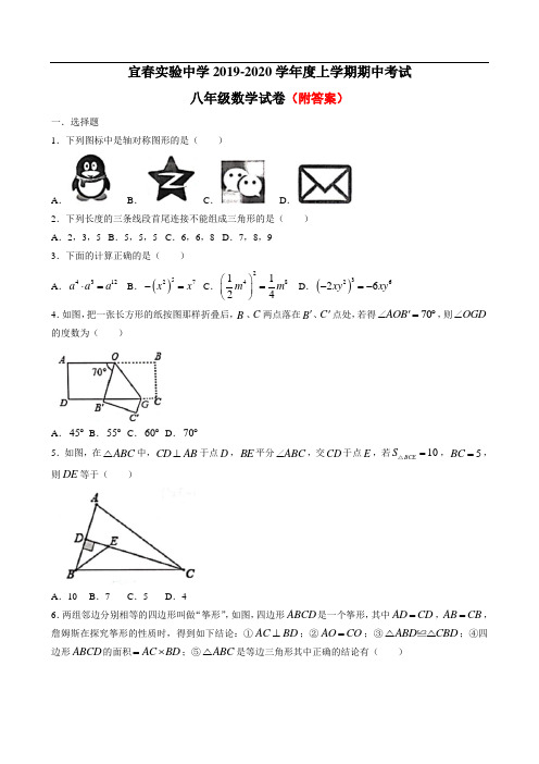 〖整合〗人教版2020年八年级上册期中试卷数学试题部分附答案共3份