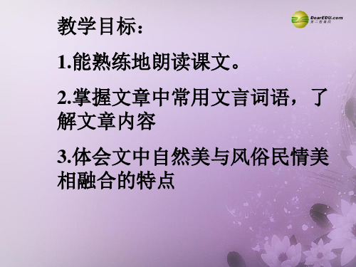 28 《观潮》课件八年级语文上册 新人教版97669共46页文档