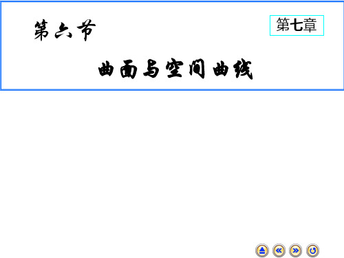 高等数学教学课件7.6