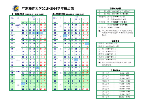 2015-2016年第一学期广东海洋大学校历