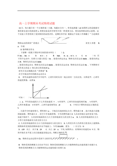 福建省莆田市第八中学高一物理上学期期末考试试题无答案新人教版