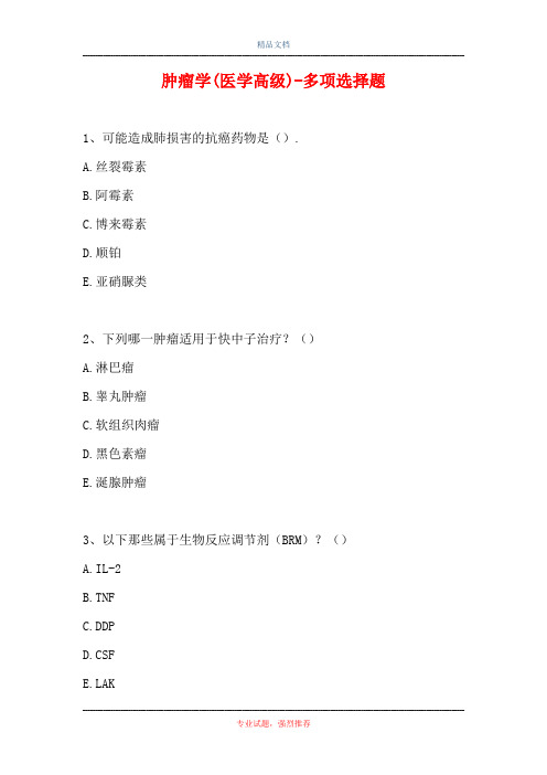 2021肿瘤学(医学高级)-多项选择题_3(精选试题)