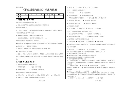 职业道德与法律期末试卷(中职)含答案