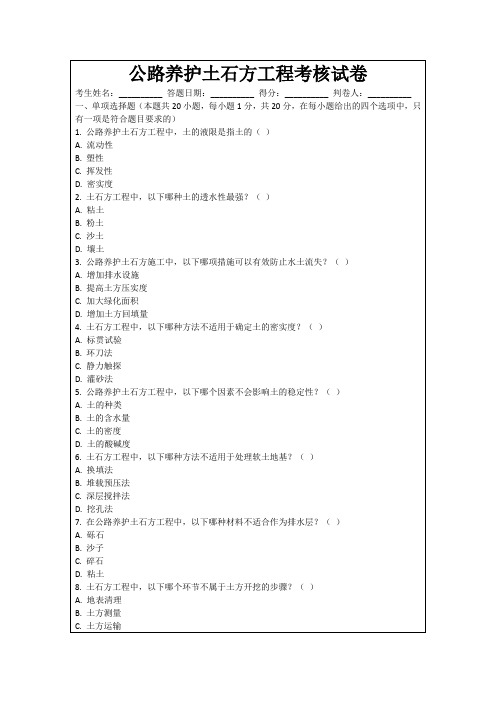 公路养护土石方工程考核试卷