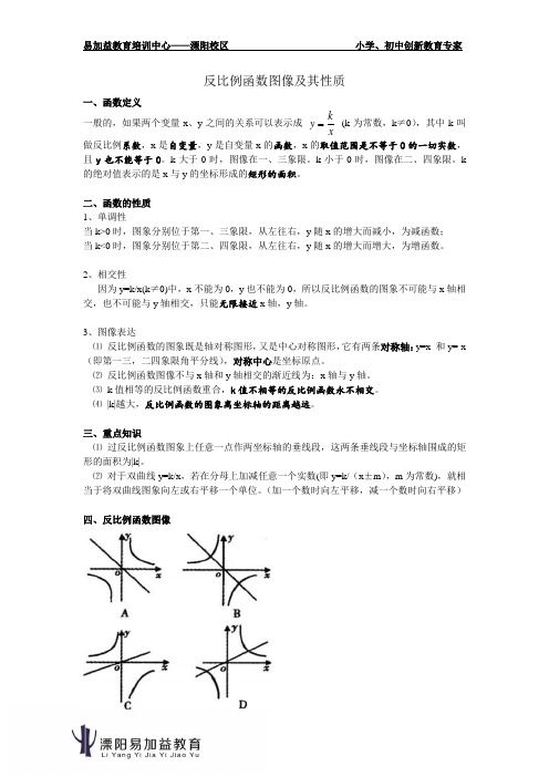 反比例函数图像及其性质