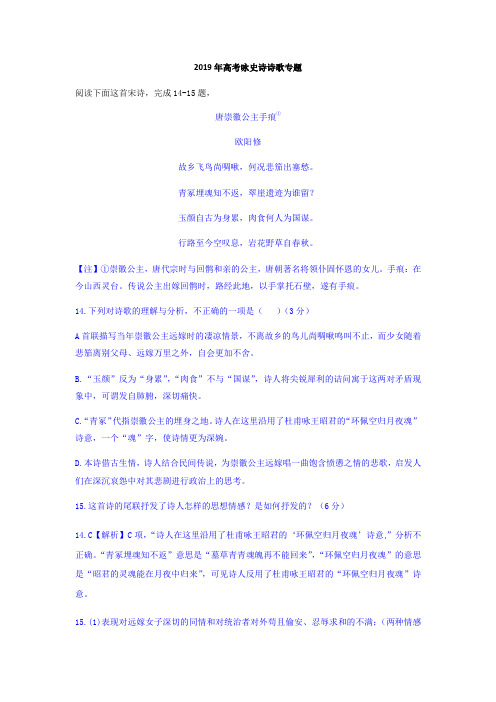 (完整word版)2019年高考咏史诗诗歌专题