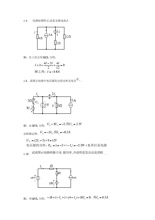 电路原理习题及答案