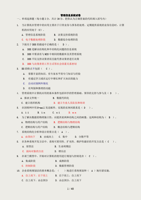 管理信息系统试题及答案(2)