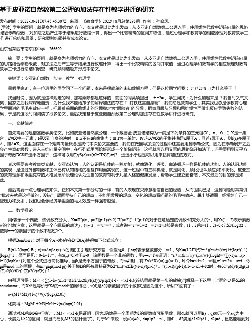 基于皮亚诺自然数第二公理的加法存在性教学讲评的研究