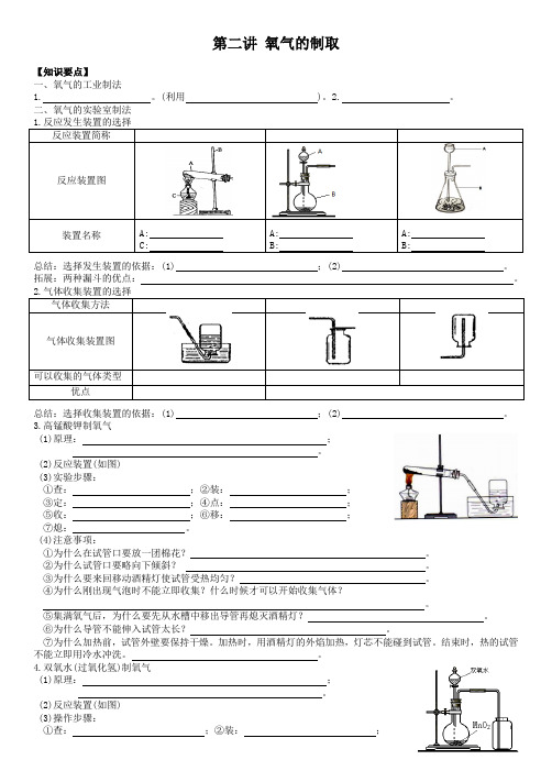 第二讲 氧气的制取(2021年初二科学浙江版)