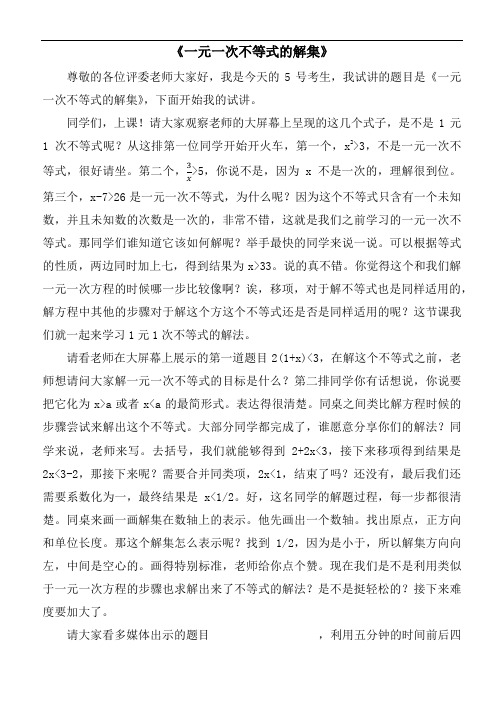 初中数学教师资格证面试试讲稿