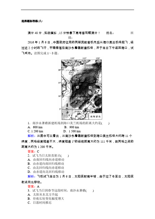 【高中地理】2017届高考地理二轮复习训练试题(87份) 通用17