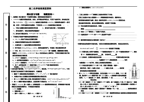 高二化学高效课堂资料错题重做二 (2)