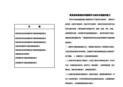 自我监控方法集萃