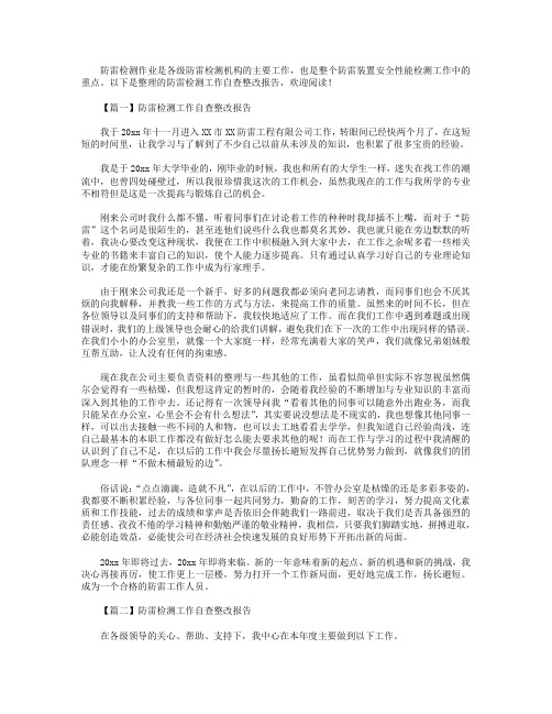 防雷检测工作自查整改报告【三篇】