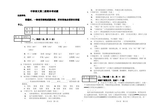 (完整版)中职语文第二册试题