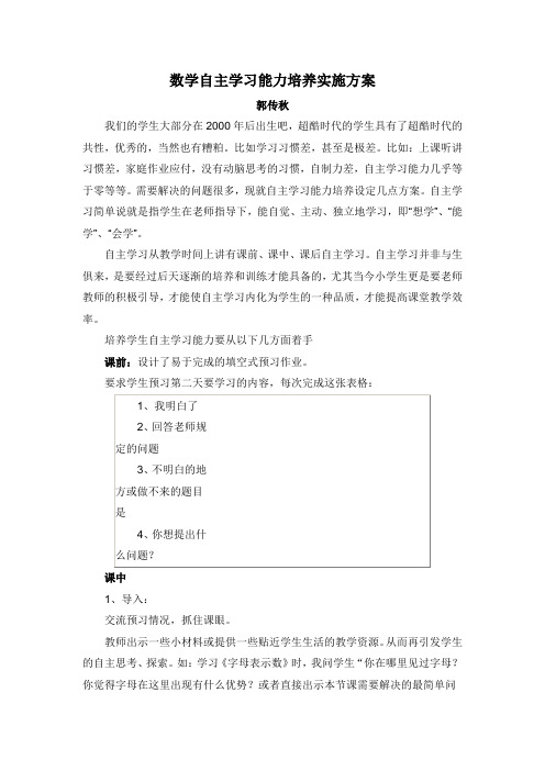 自主学习实施方案MicrosoftWord文档