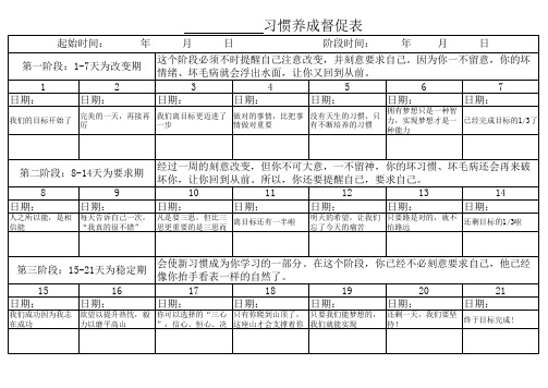 21天习惯养成督促表