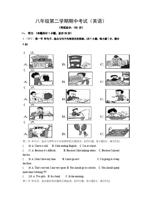 八年级第二学期期中考试(英语)试题含答案