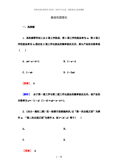 【精品】走向高考2015高考一轮总复习人教a版数学108