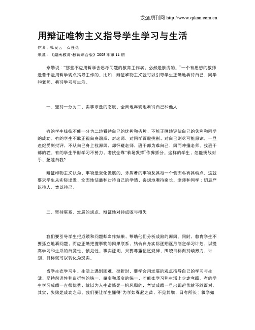 用辩证唯物主义指导学生学习与生活