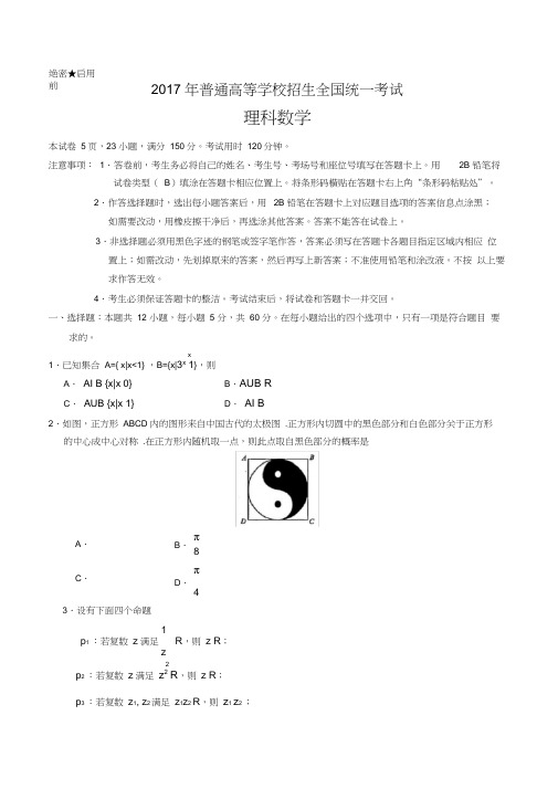 2017年高考全国1卷理科数学试题和答案解析