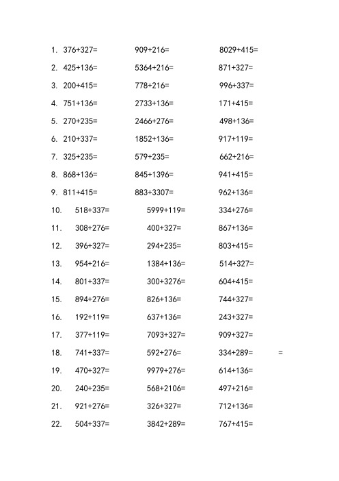 三年级万以内加减乘除计算题