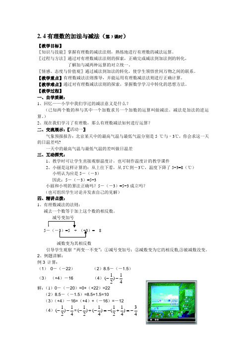 2. 4有理数的加法与减法(第3课时)