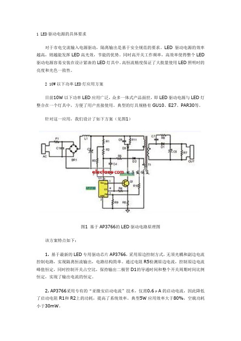 隔离式LED驱动电源方案