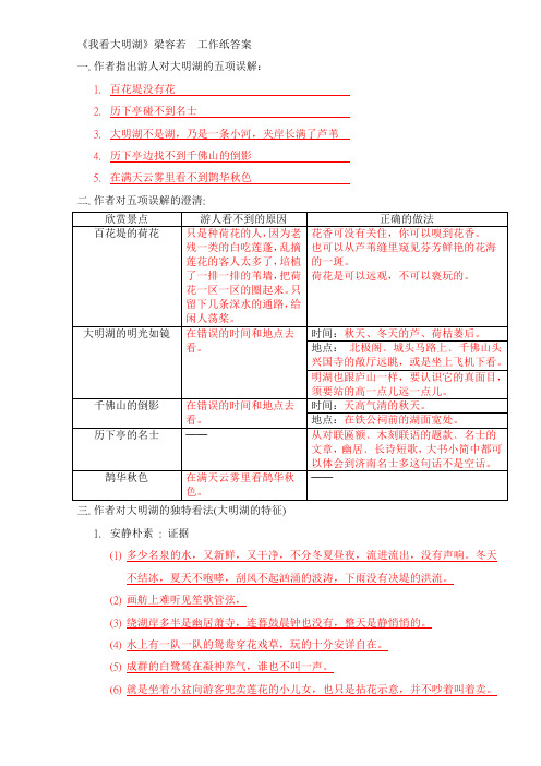 《我看大明湖》梁容若_工作纸答案