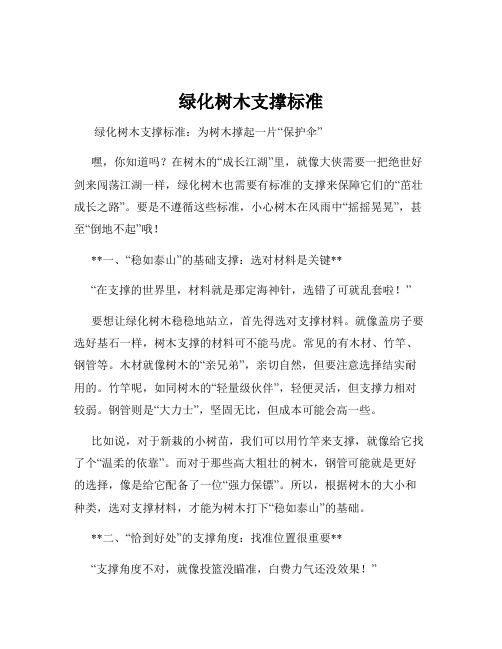 绿化树木支撑标准