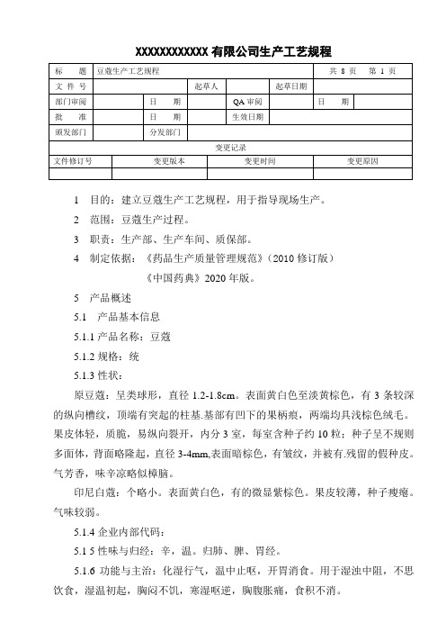 豆蔻生产工艺规程