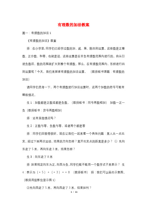 有理数的加法教案